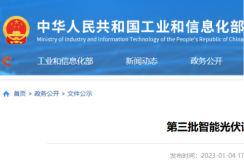 bat365集团入选工信部发布第三批智能光伏试点示范名单