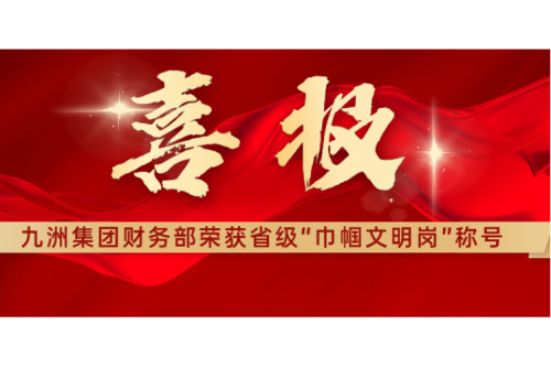 喜报 | 热烈祝贺bat365集团财务部荣获黑龙江省“巾帼文明岗”称号