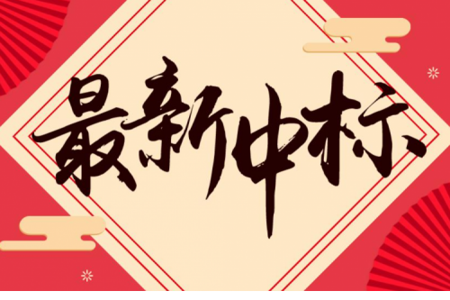 连中两元 | bat365集团接连中标国网江苏、重庆奉节两大千万级项目