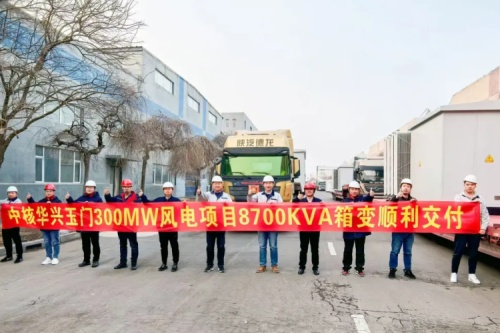 bat365集团子公司沈阳昊诚电气圆满交付玉门红柳泉30万千瓦风电项目箱变设备